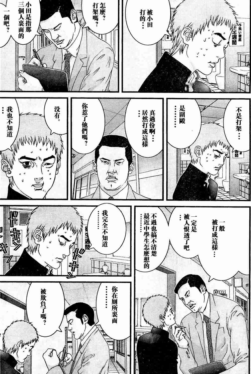 《杀戮都市GANTZ》漫画最新章节第10卷免费下拉式在线观看章节第【136】张图片