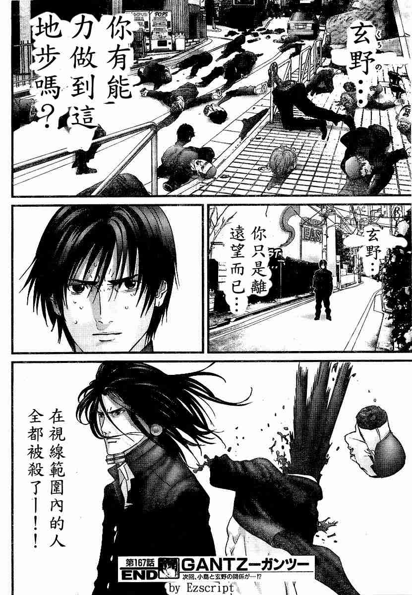 《杀戮都市GANTZ》漫画最新章节杀戮都市Act166-170免费下拉式在线观看章节第【33】张图片