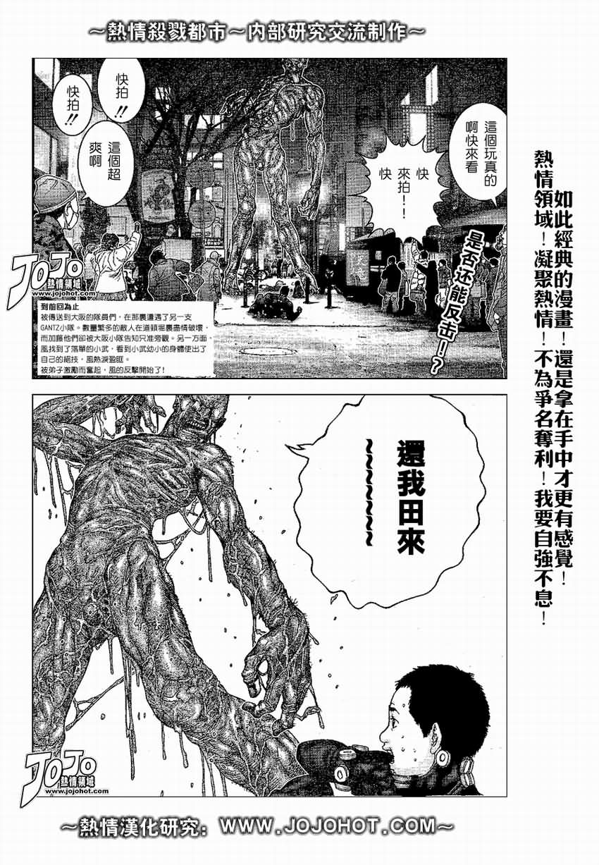 《杀戮都市GANTZ》漫画最新章节第245话免费下拉式在线观看章节第【2】张图片