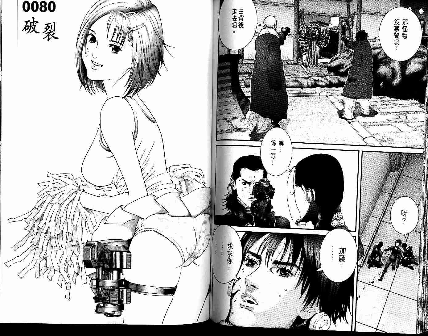 《杀戮都市GANTZ》漫画最新章节第7卷免费下拉式在线观看章节第【85】张图片