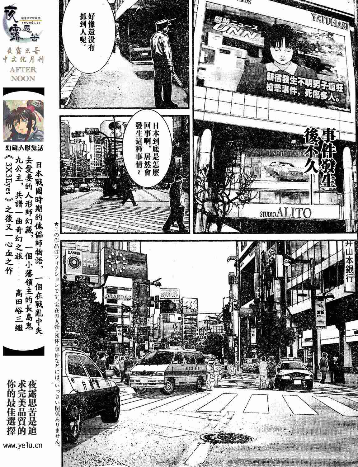 《杀戮都市GANTZ》漫画最新章节第12卷免费下拉式在线观看章节第【19】张图片