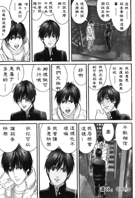 《杀戮都市GANTZ》漫画最新章节第299话免费下拉式在线观看章节第【11】张图片