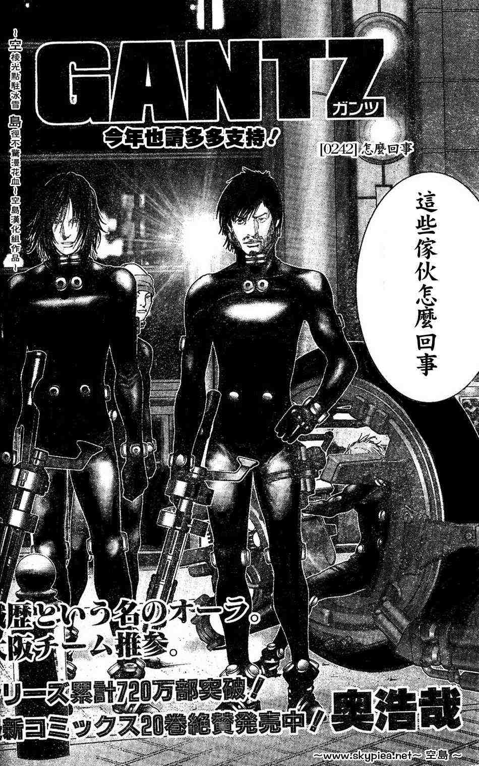 《杀戮都市GANTZ》漫画最新章节第242话免费下拉式在线观看章节第【2】张图片