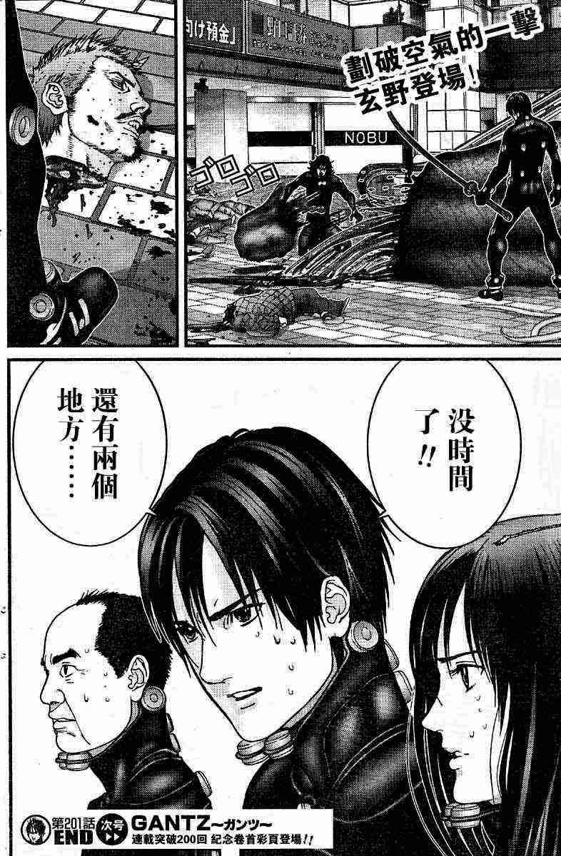 《杀戮都市GANTZ》漫画最新章节第201话免费下拉式在线观看章节第【16】张图片