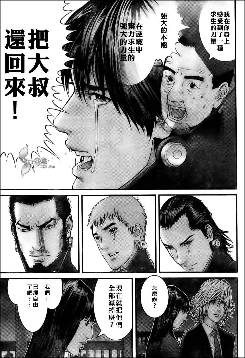 《杀戮都市GANTZ》漫画最新章节第297话免费下拉式在线观看章节第【7】张图片