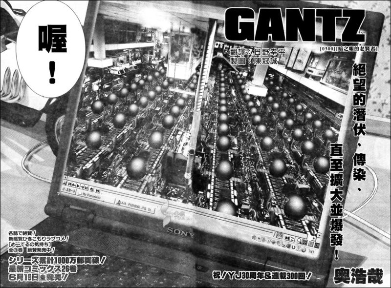 《杀戮都市GANTZ》漫画最新章节第300话免费下拉式在线观看章节第【2】张图片