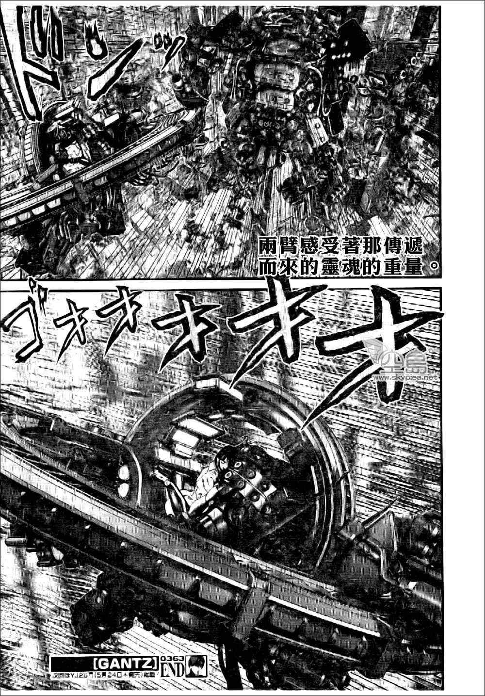 《杀戮都市GANTZ》漫画最新章节第363话免费下拉式在线观看章节第【22】张图片