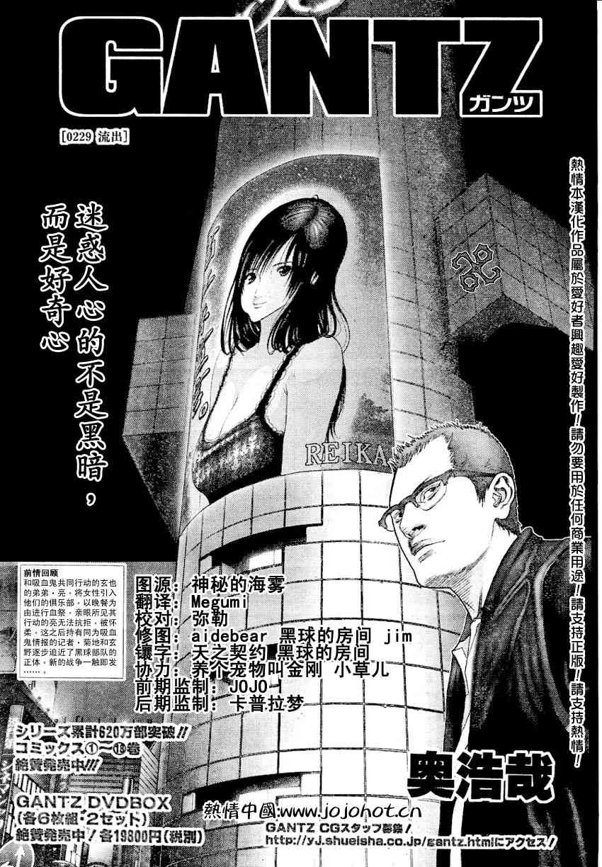 《杀戮都市GANTZ》漫画最新章节第229话免费下拉式在线观看章节第【2】张图片