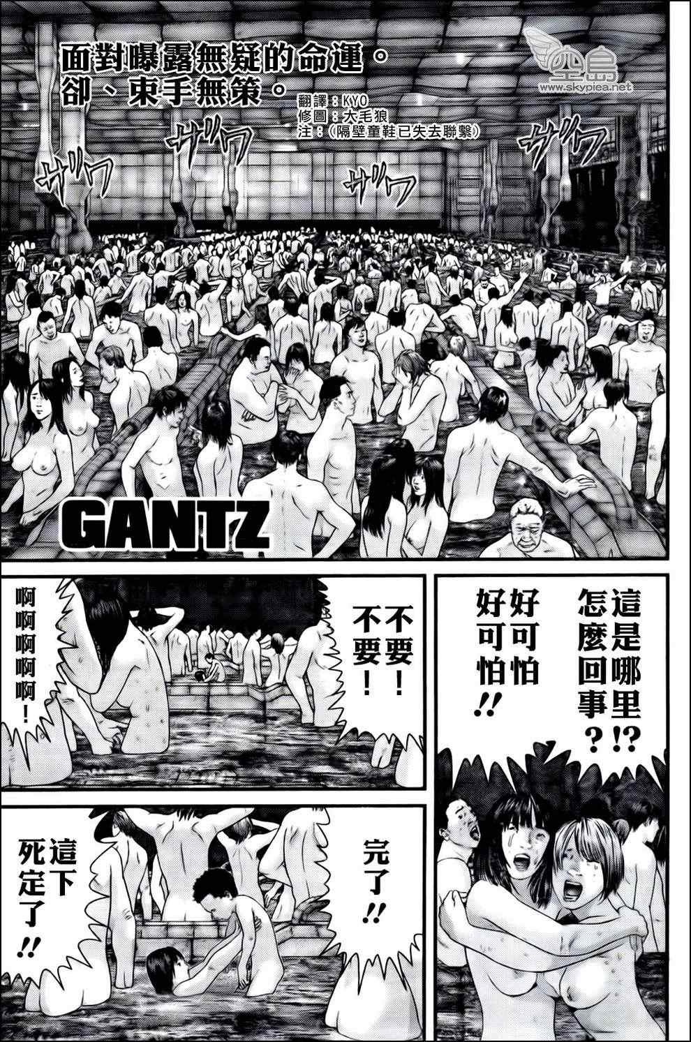 《杀戮都市GANTZ》漫画最新章节第336话免费下拉式在线观看章节第【1】张图片