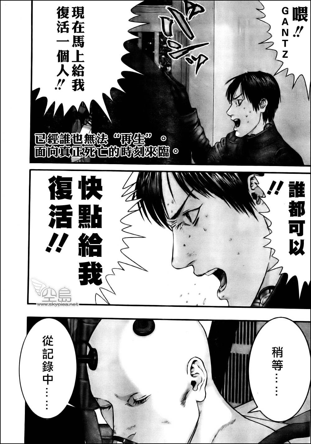 《杀戮都市GANTZ》漫画最新章节第334话免费下拉式在线观看章节第【2】张图片