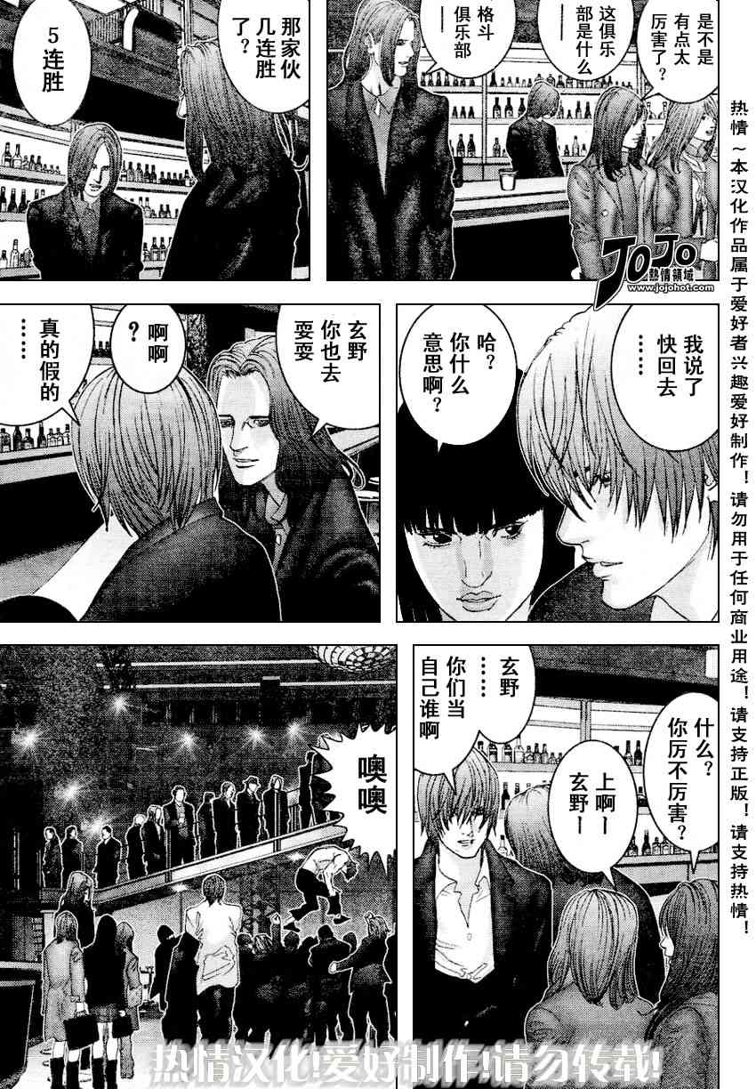 《杀戮都市GANTZ》漫画最新章节第228话免费下拉式在线观看章节第【7】张图片