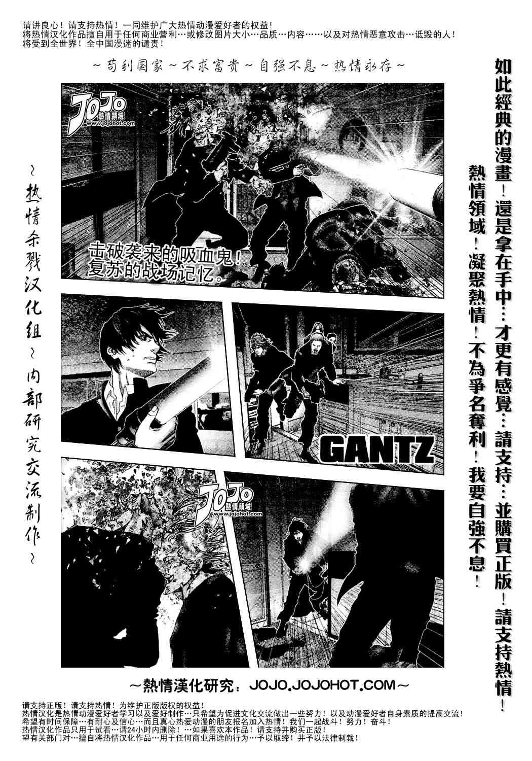 《杀戮都市GANTZ》漫画最新章节第237话免费下拉式在线观看章节第【1】张图片