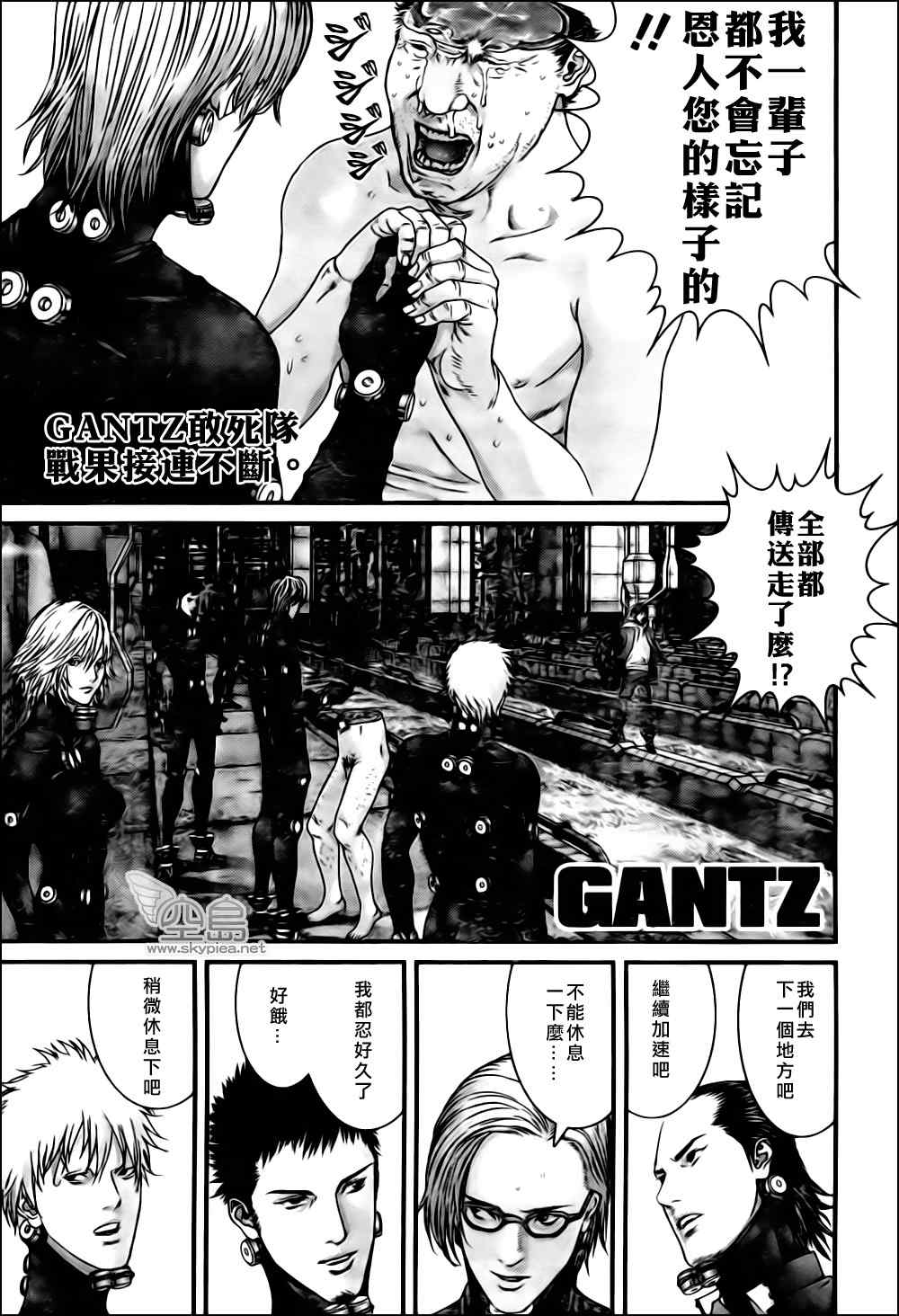 《杀戮都市GANTZ》漫画最新章节第337话免费下拉式在线观看章节第【1】张图片