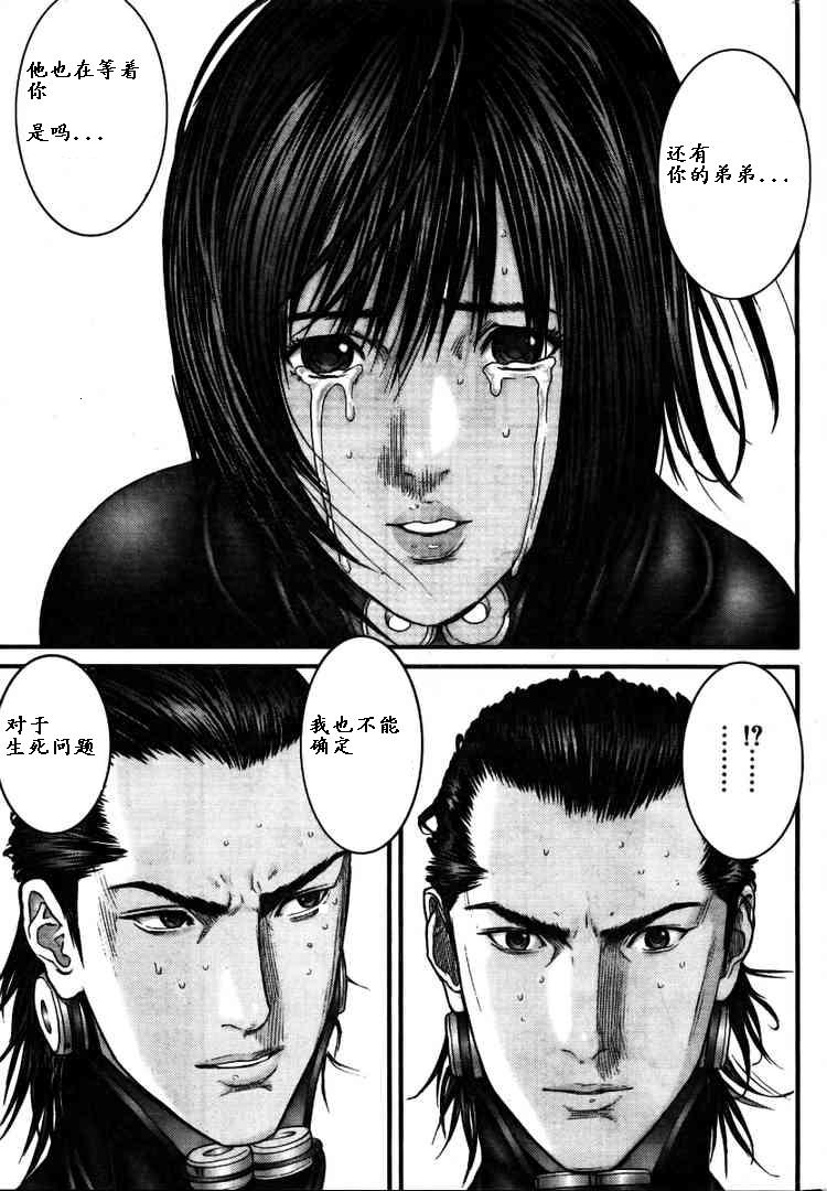 《杀戮都市GANTZ》漫画最新章节第276话免费下拉式在线观看章节第【3】张图片