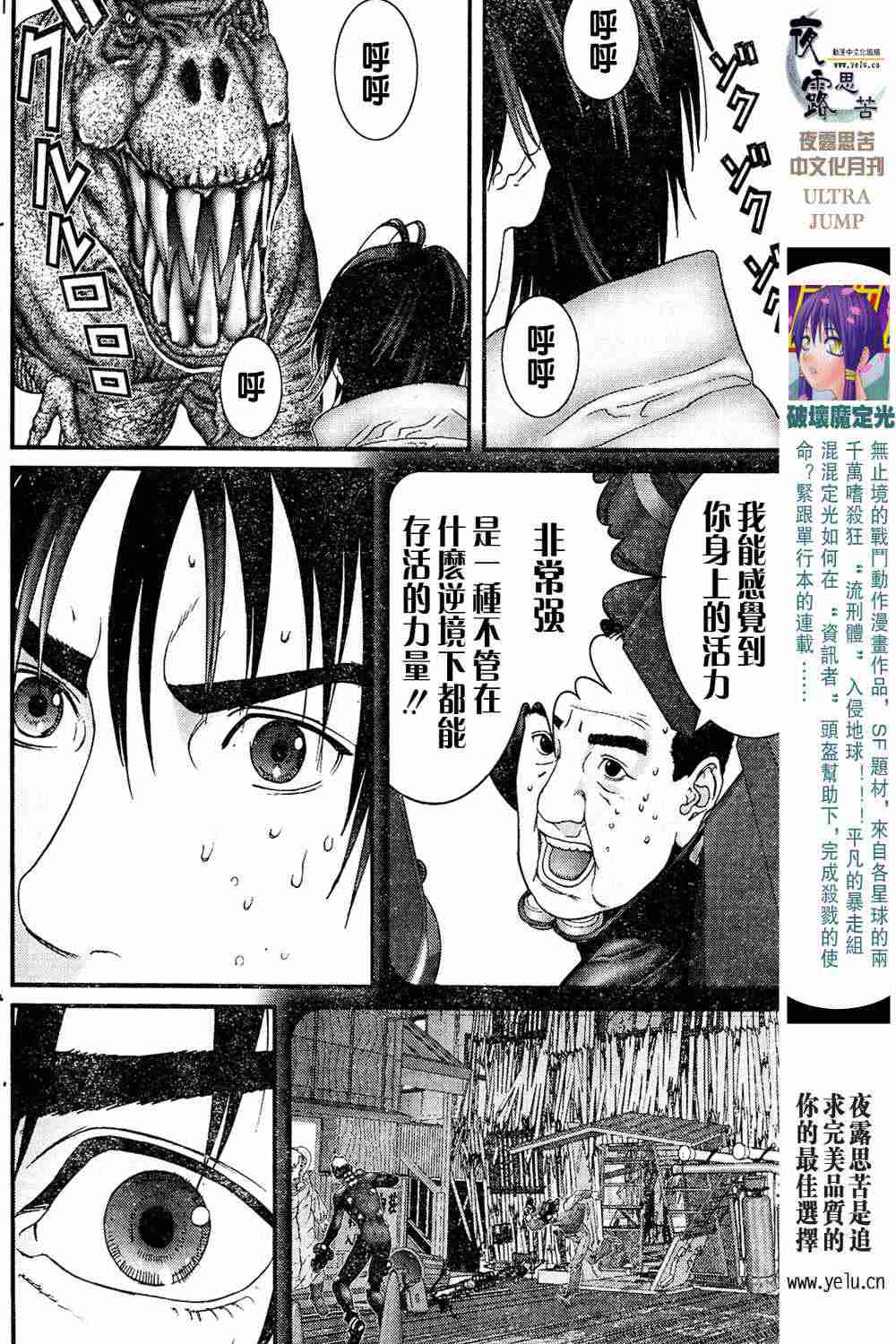 《杀戮都市GANTZ》漫画最新章节第13卷免费下拉式在线观看章节第【67】张图片