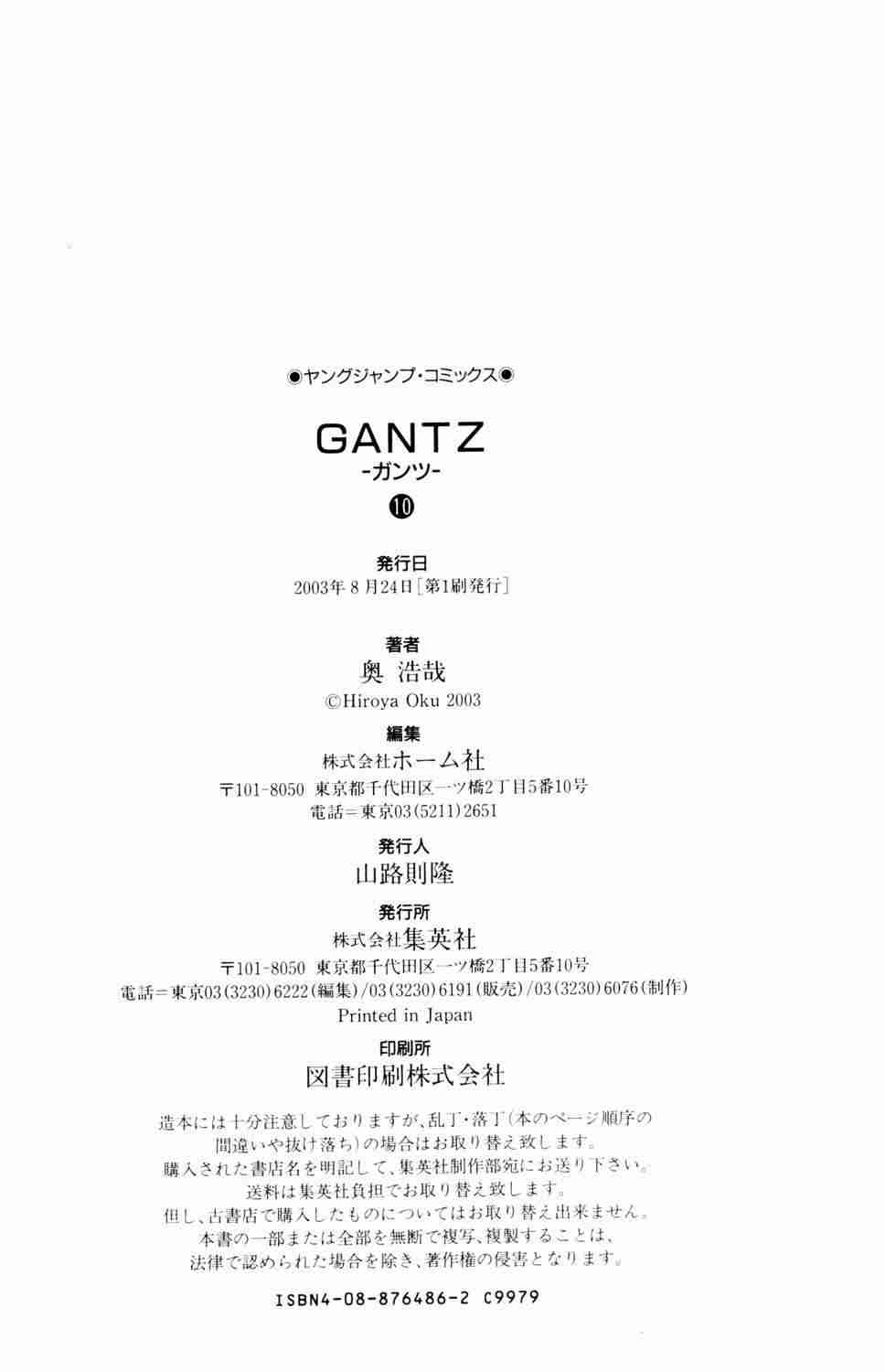 《杀戮都市GANTZ》漫画最新章节第10卷免费下拉式在线观看章节第【224】张图片