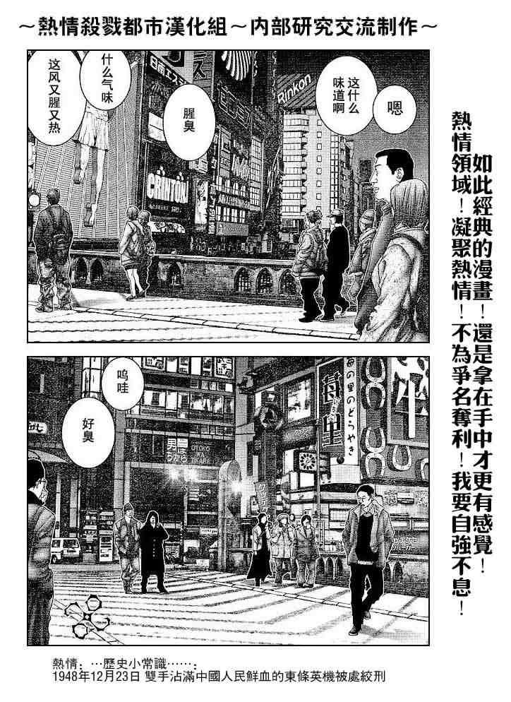 《杀戮都市GANTZ》漫画最新章节第241话免费下拉式在线观看章节第【6】张图片