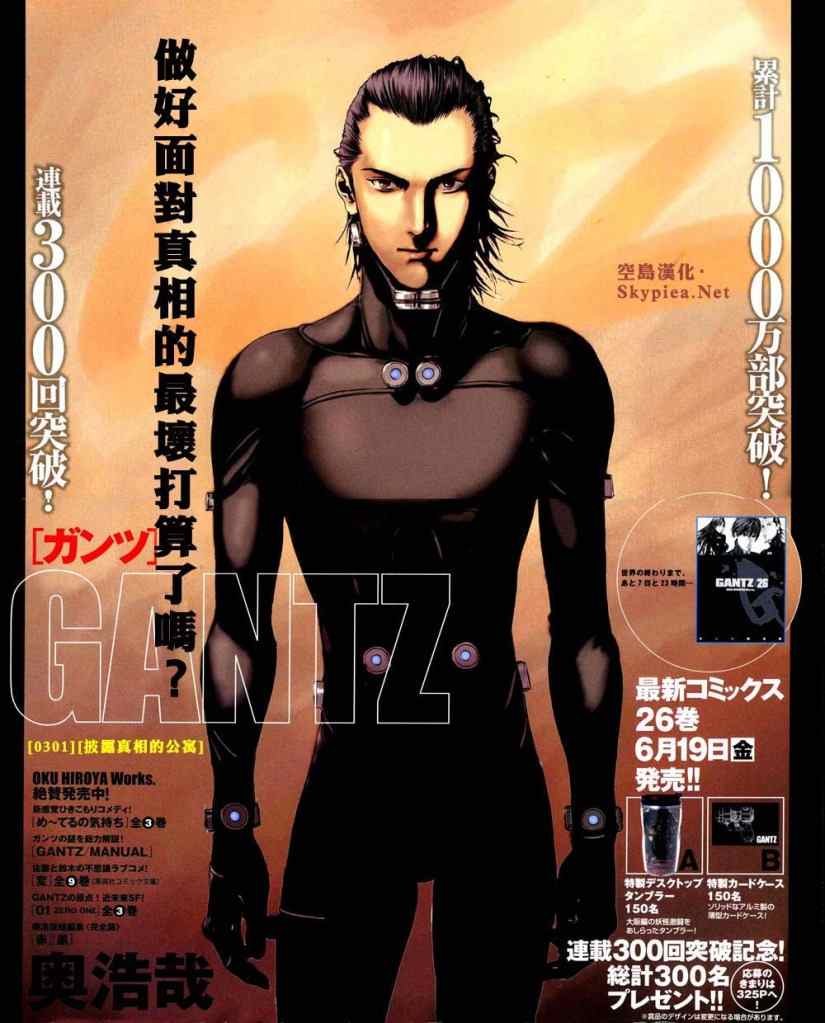 《杀戮都市GANTZ》漫画最新章节第301话免费下拉式在线观看章节第【2】张图片