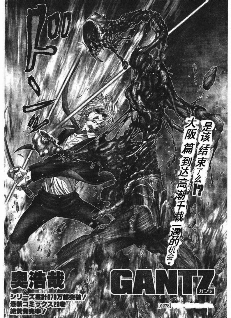 《杀戮都市GANTZ》漫画最新章节第278话免费下拉式在线观看章节第【2】张图片