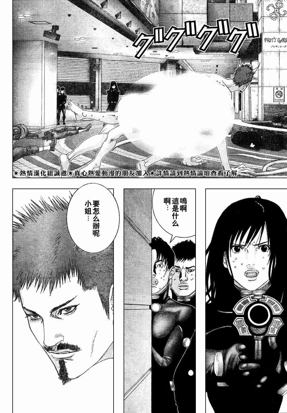 《杀戮都市GANTZ》漫画最新章节第199话免费下拉式在线观看章节第【5】张图片