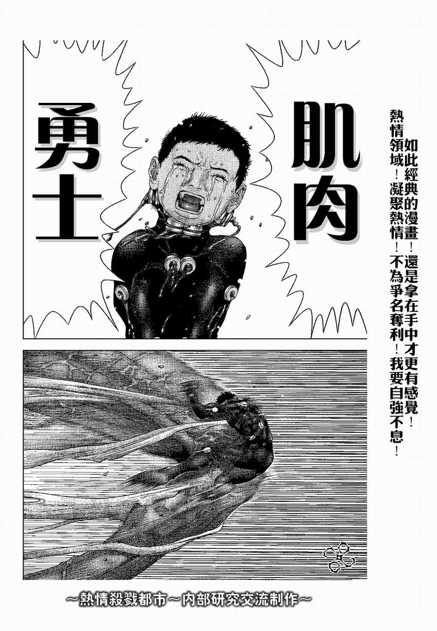 《杀戮都市GANTZ》漫画最新章节第245话免费下拉式在线观看章节第【12】张图片