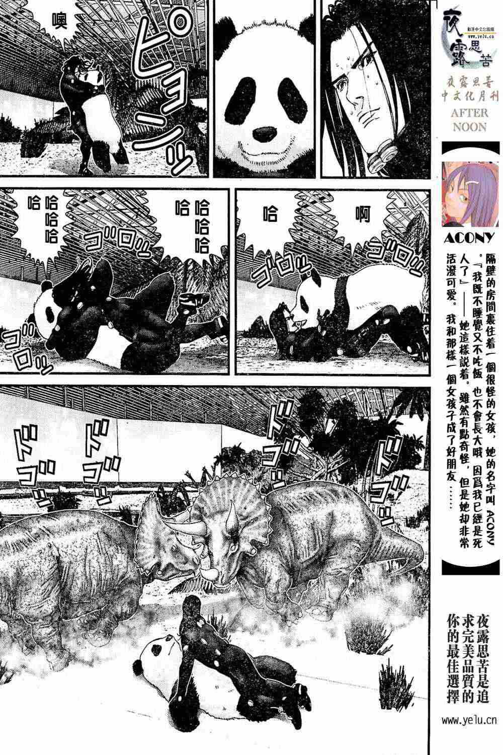 《杀戮都市GANTZ》漫画最新章节第13卷免费下拉式在线观看章节第【21】张图片