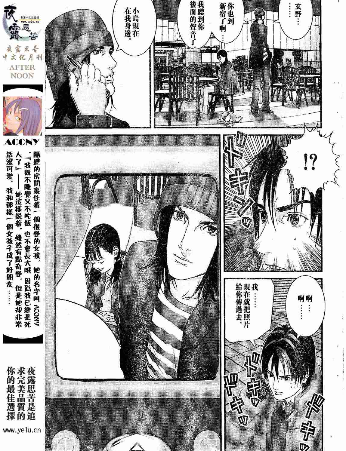 《杀戮都市GANTZ》漫画最新章节第12卷免费下拉式在线观看章节第【28】张图片