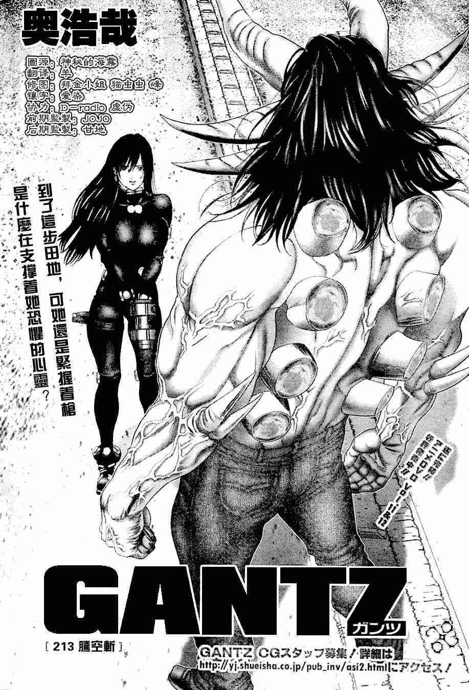 《杀戮都市GANTZ》漫画最新章节第213话免费下拉式在线观看章节第【2】张图片