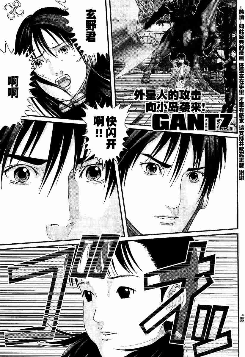 《杀戮都市GANTZ》漫画最新章节第173话免费下拉式在线观看章节第【1】张图片