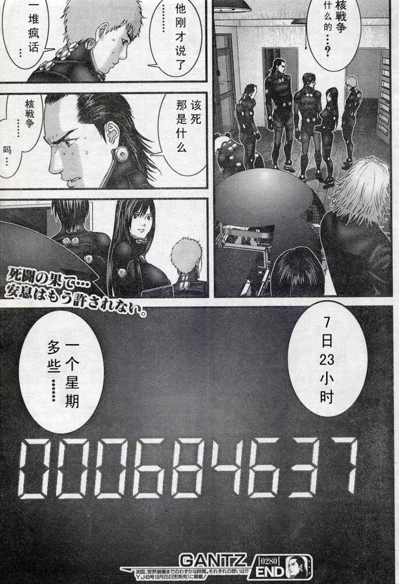 《杀戮都市GANTZ》漫画最新章节第280话免费下拉式在线观看章节第【16】张图片