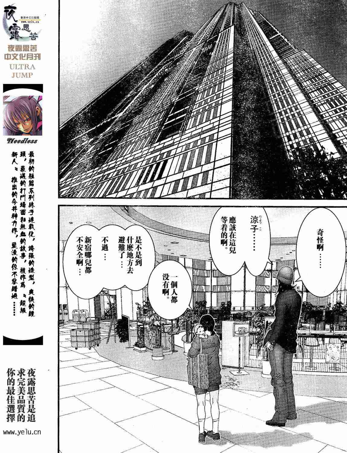 《杀戮都市GANTZ》漫画最新章节第12卷免费下拉式在线观看章节第【21】张图片