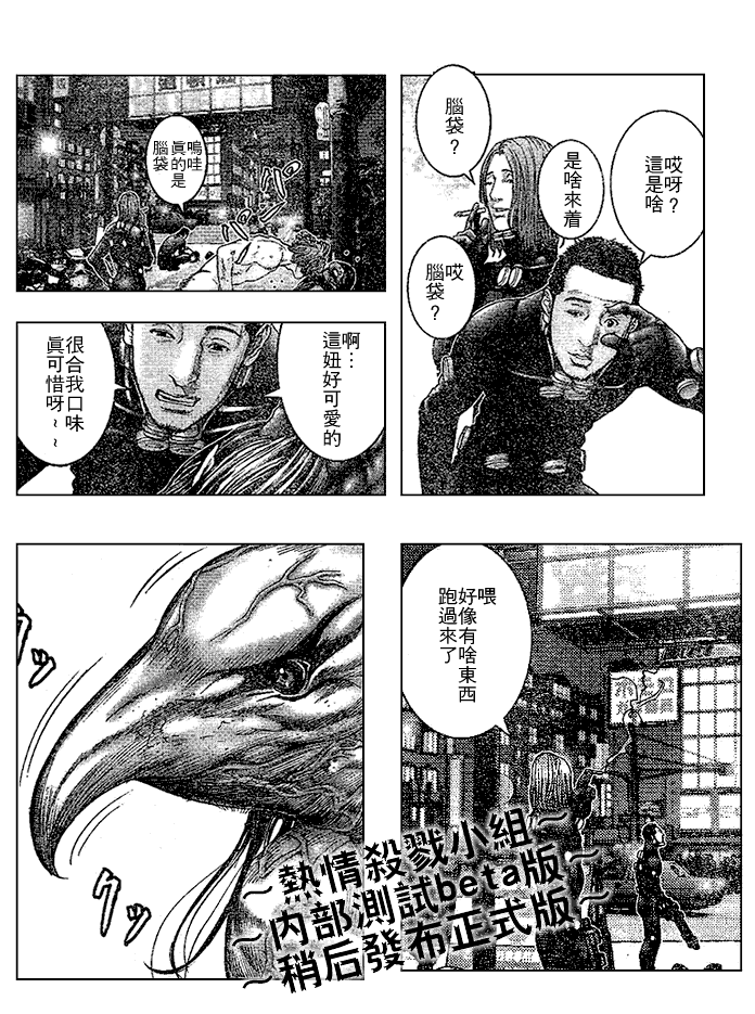 《杀戮都市GANTZ》漫画最新章节第246话免费下拉式在线观看章节第【3】张图片