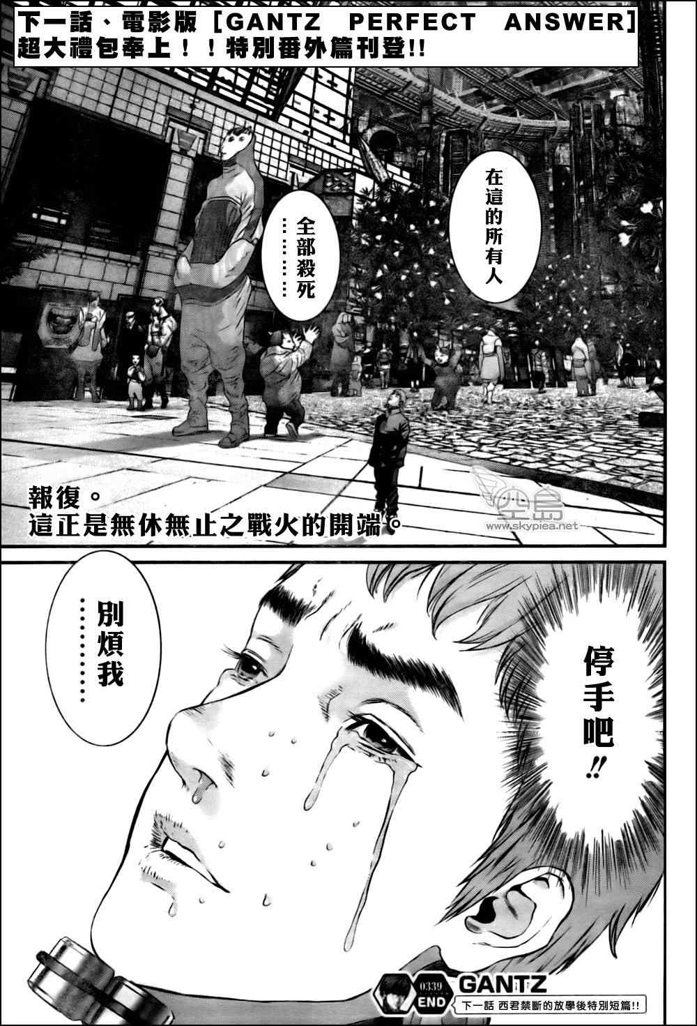 《杀戮都市GANTZ》漫画最新章节第339话免费下拉式在线观看章节第【23】张图片