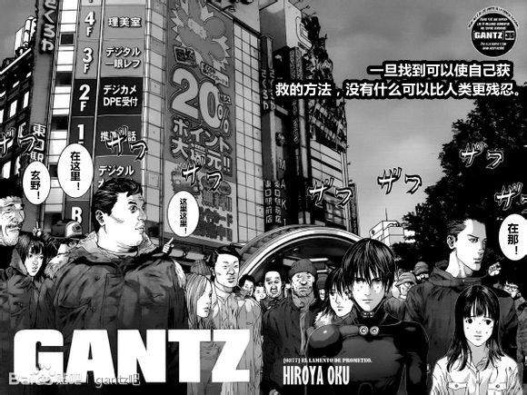 《杀戮都市GANTZ》漫画最新章节第377话免费下拉式在线观看章节第【3】张图片