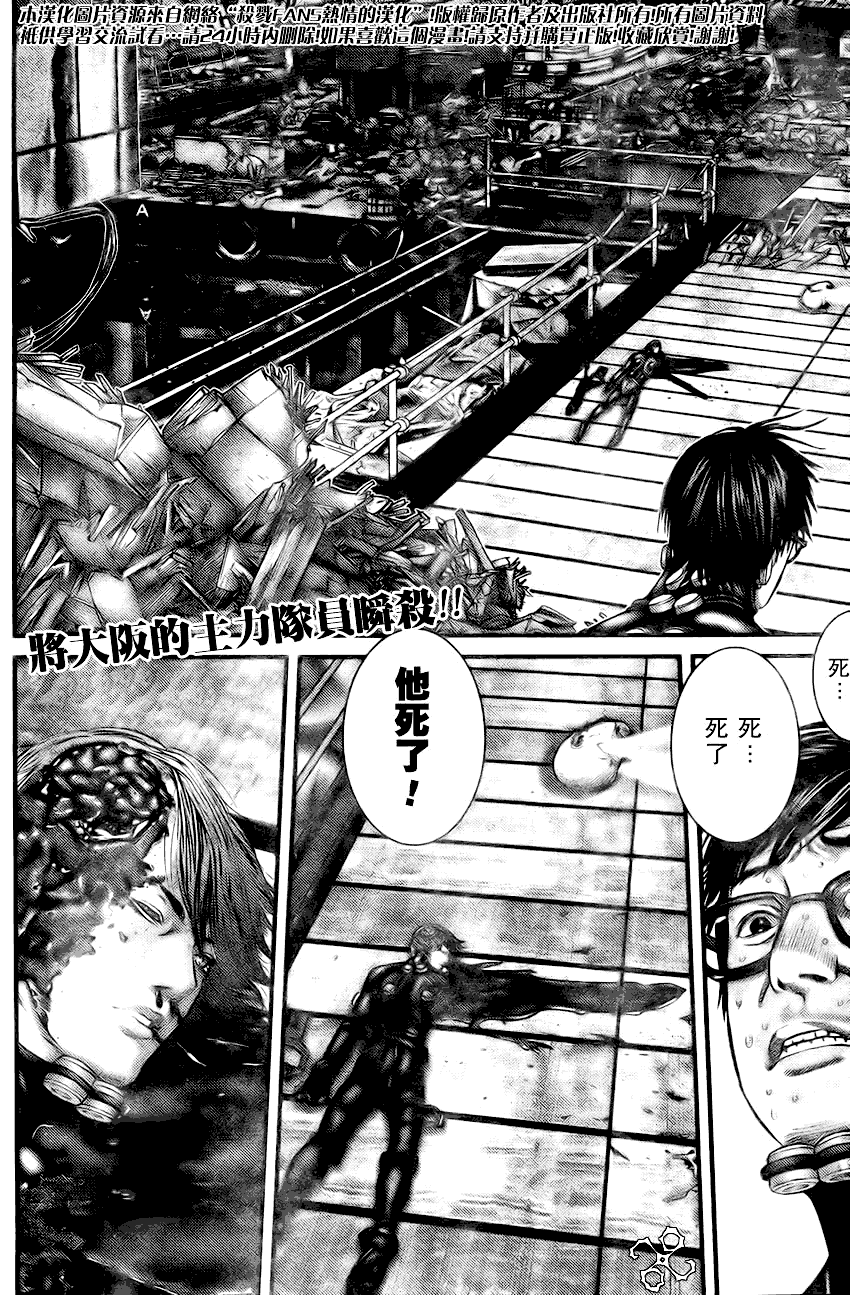 《杀戮都市GANTZ》漫画最新章节第258话免费下拉式在线观看章节第【2】张图片