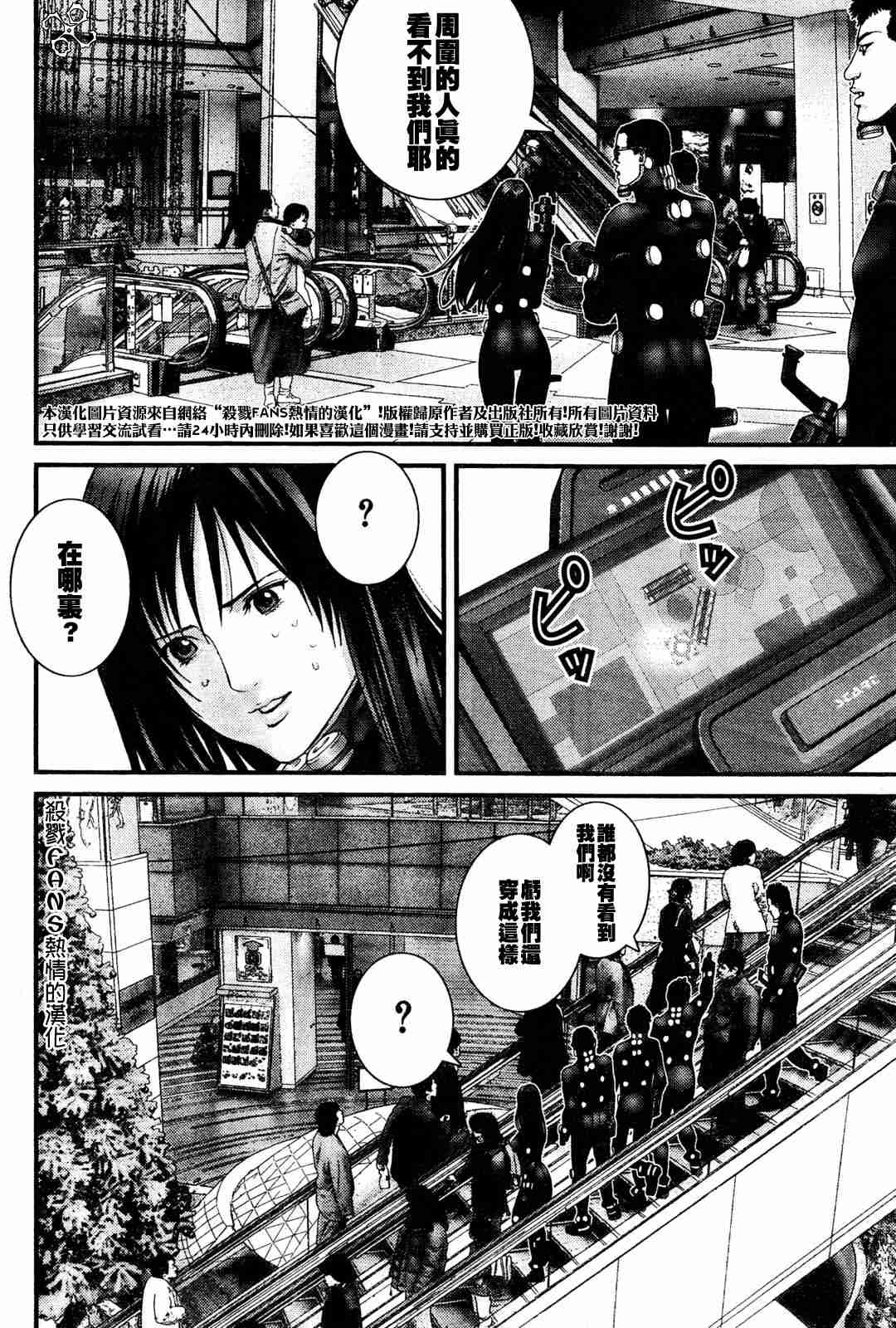 《杀戮都市GANTZ》漫画最新章节第191话免费下拉式在线观看章节第【11】张图片