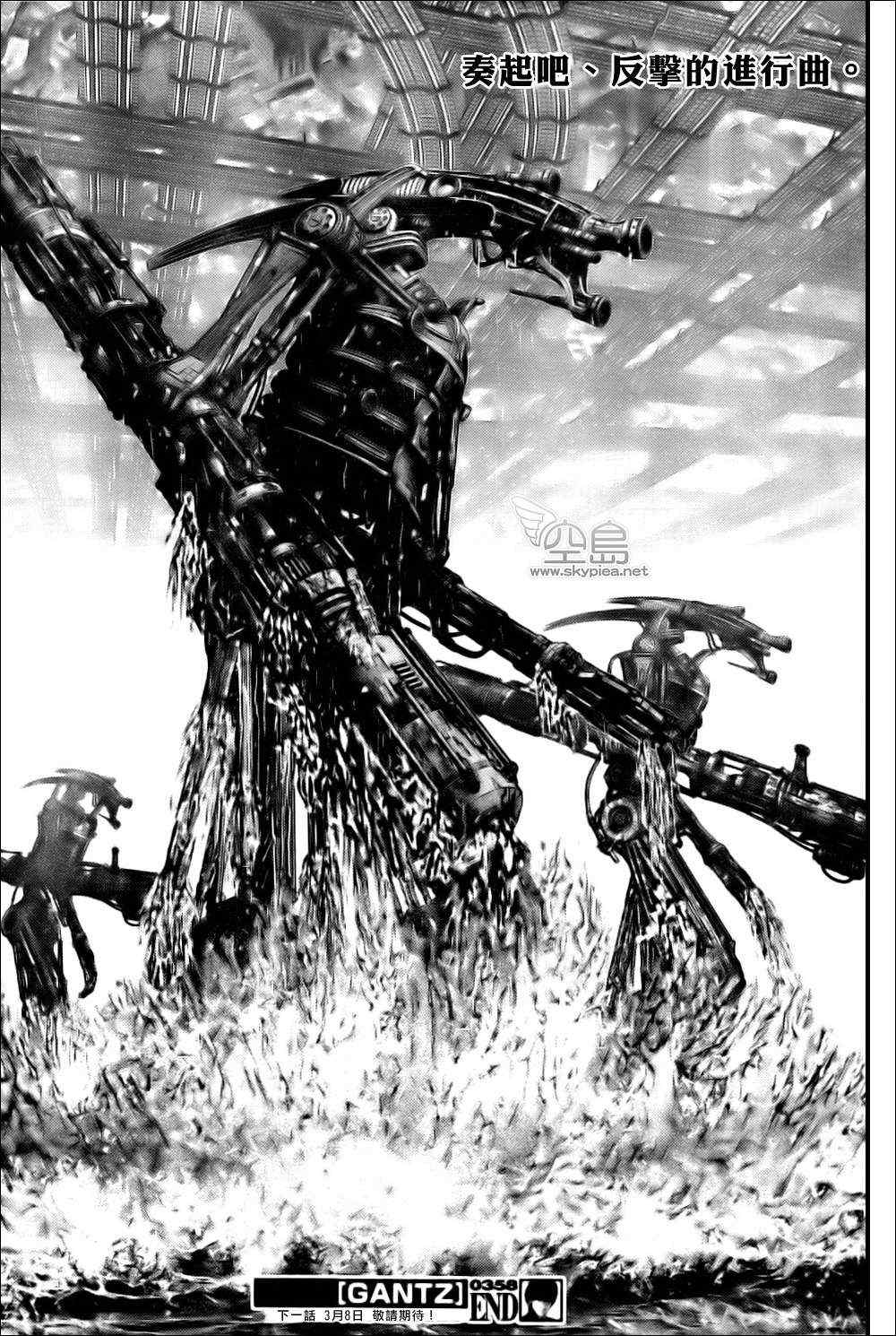 《杀戮都市GANTZ》漫画最新章节第358话免费下拉式在线观看章节第【21】张图片