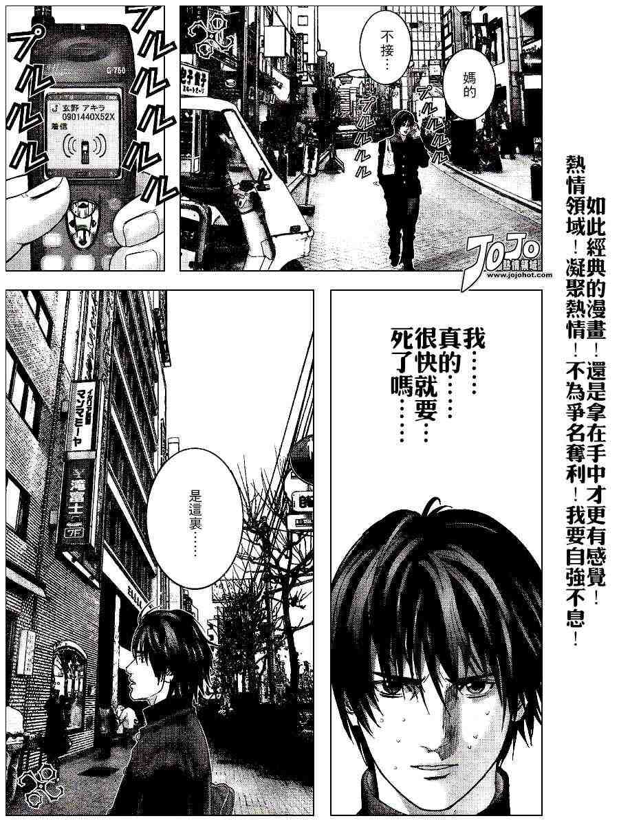 《杀戮都市GANTZ》漫画最新章节第234话免费下拉式在线观看章节第【7】张图片