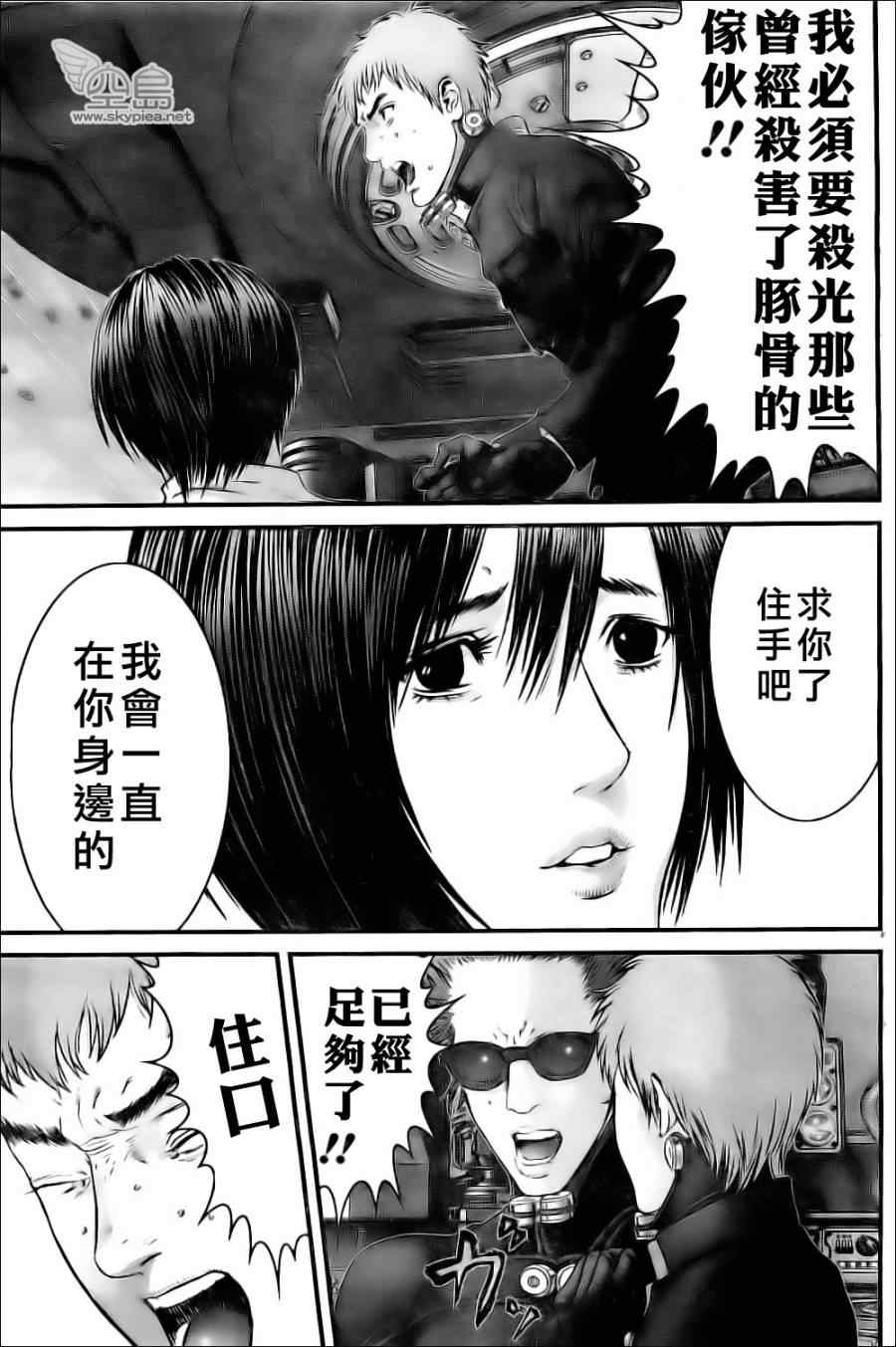 《杀戮都市GANTZ》漫画最新章节第360话免费下拉式在线观看章节第【10】张图片