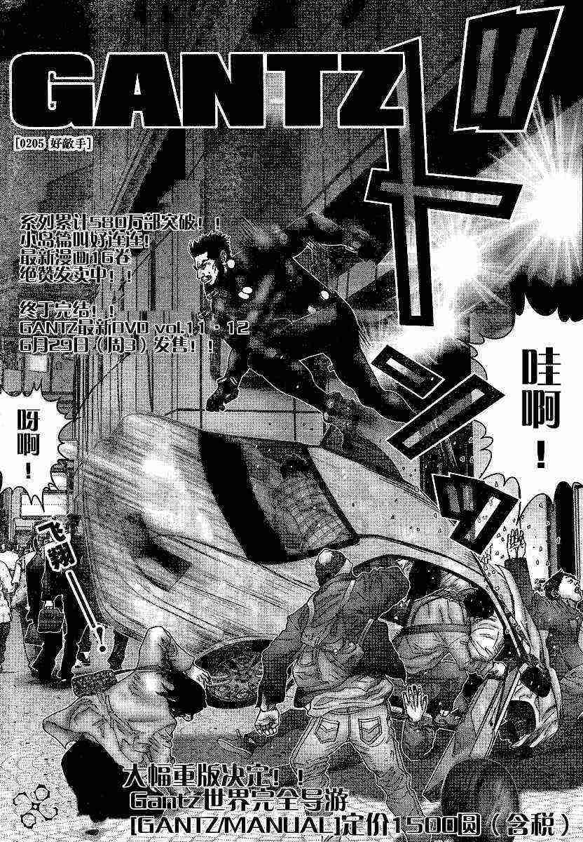 《杀戮都市GANTZ》漫画最新章节第205话免费下拉式在线观看章节第【3】张图片