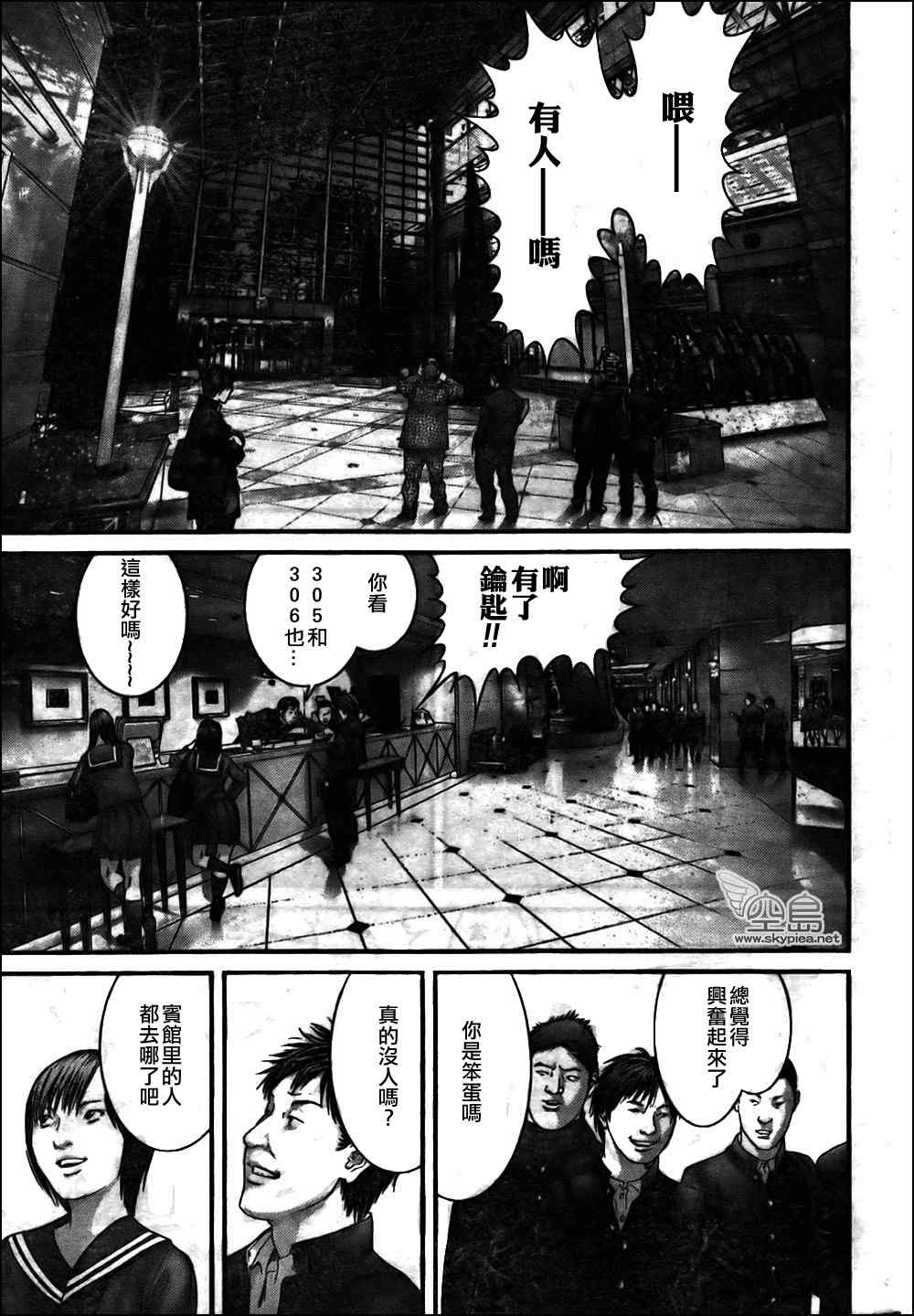 《杀戮都市GANTZ》漫画最新章节第313话免费下拉式在线观看章节第【3】张图片