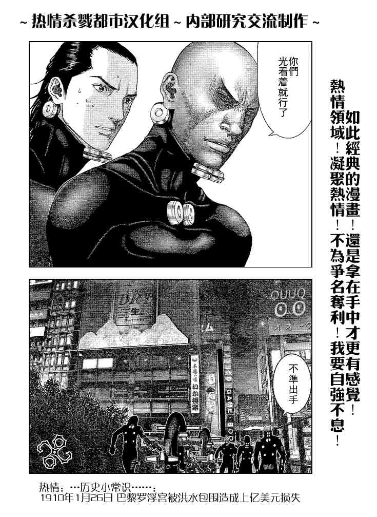 《杀戮都市GANTZ》漫画最新章节第243话免费下拉式在线观看章节第【11】张图片