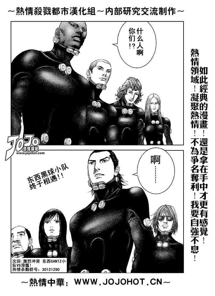 《杀戮都市GANTZ》漫画最新章节第241话免费下拉式在线观看章节第【16】张图片