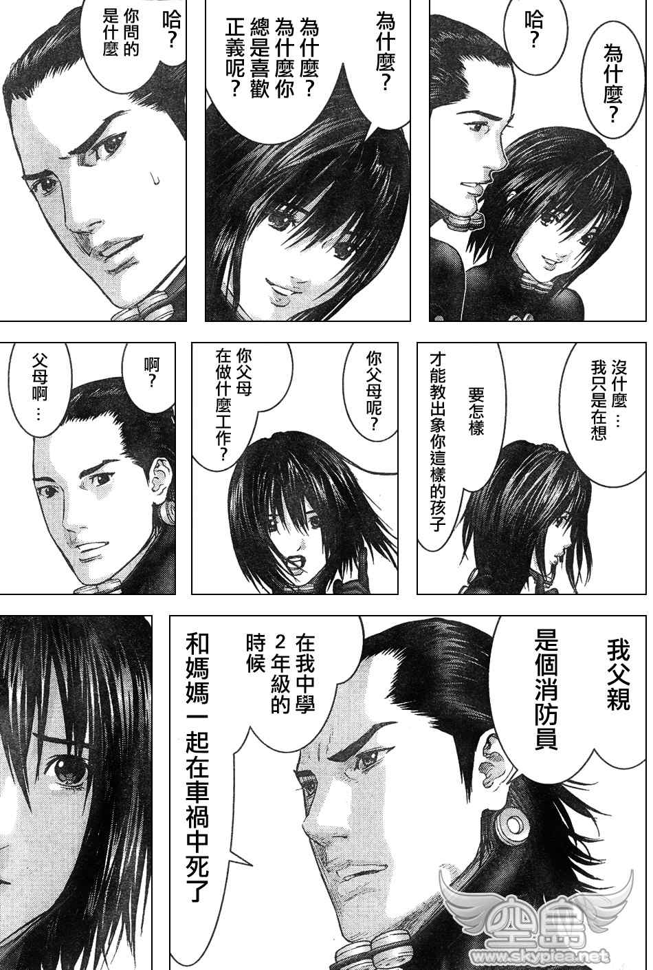 《杀戮都市GANTZ》漫画最新章节第252话免费下拉式在线观看章节第【3】张图片