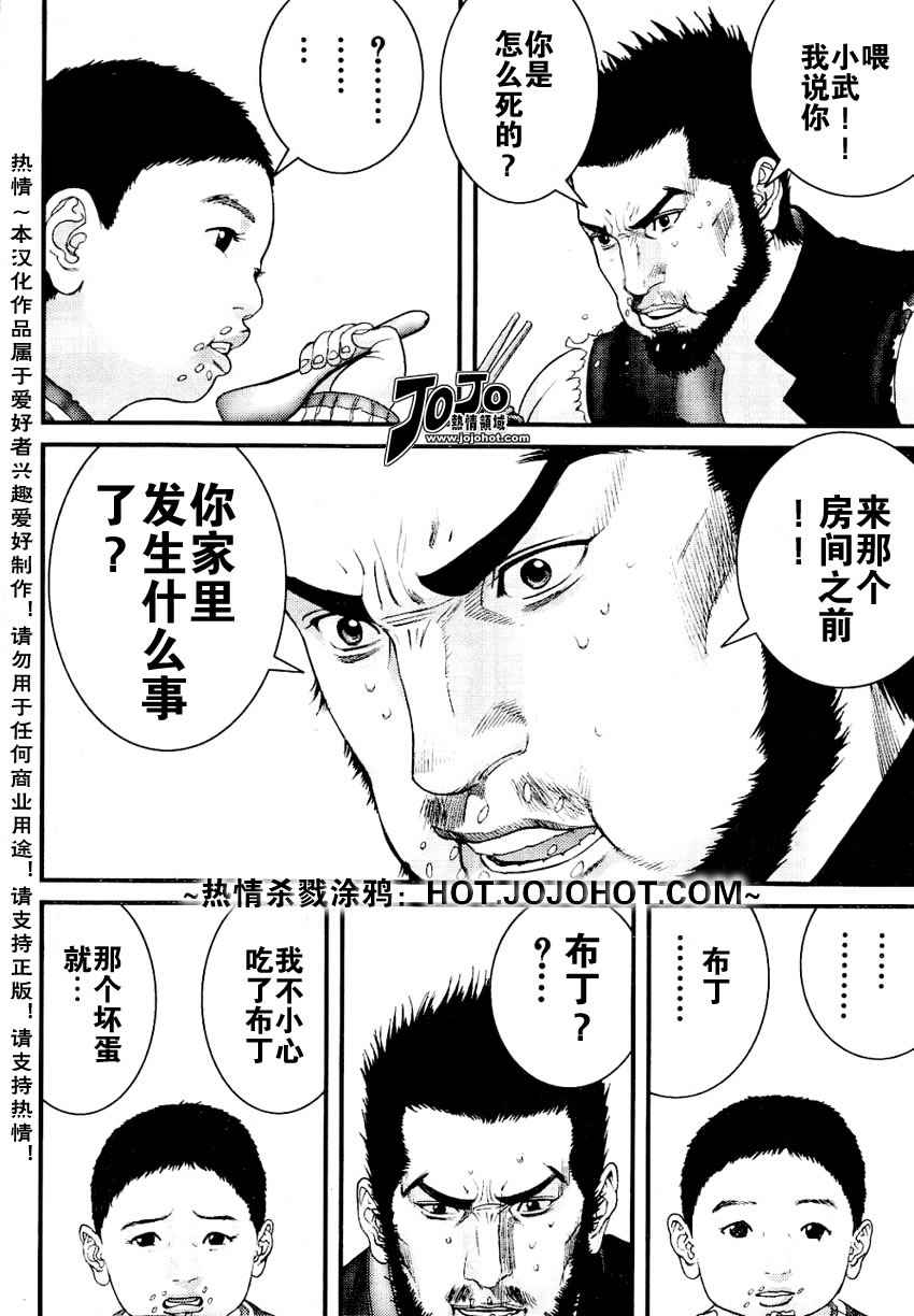 《杀戮都市GANTZ》漫画最新章节第226话免费下拉式在线观看章节第【8】张图片