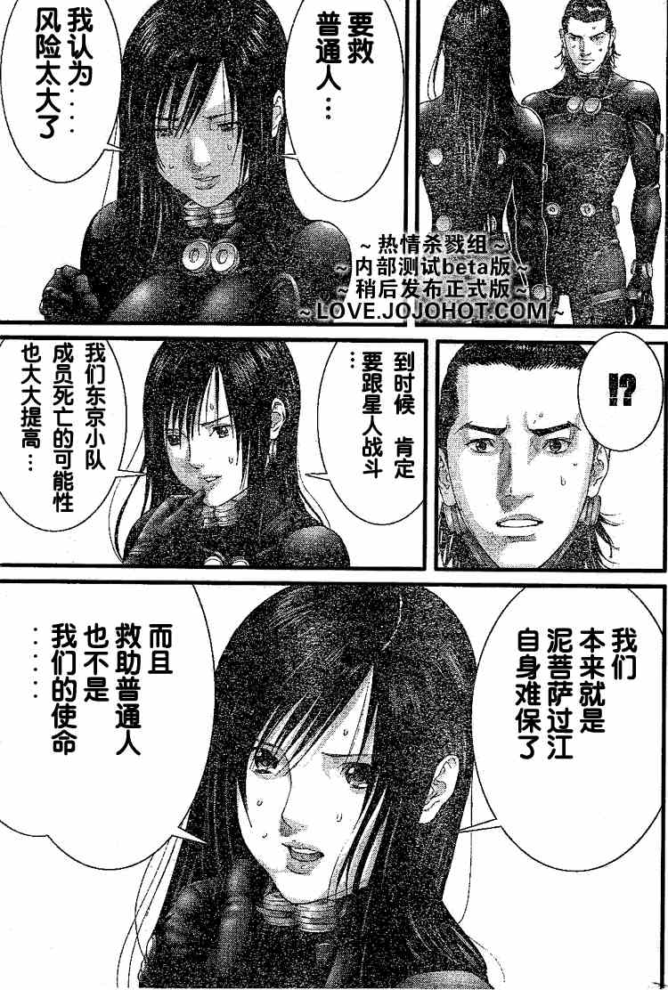 《杀戮都市GANTZ》漫画最新章节第247话免费下拉式在线观看章节第【7】张图片