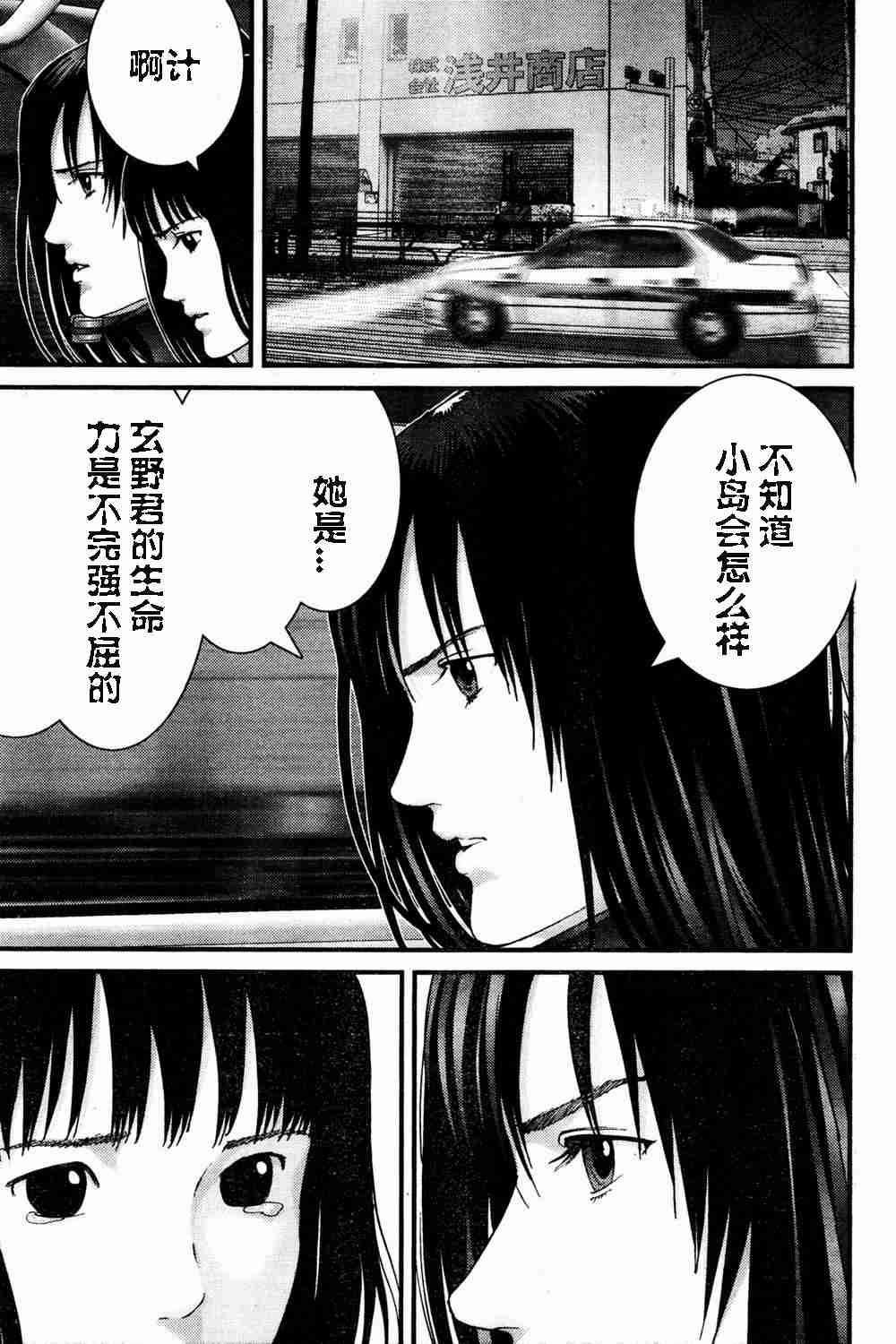 《杀戮都市GANTZ》漫画最新章节第182话免费下拉式在线观看章节第【11】张图片