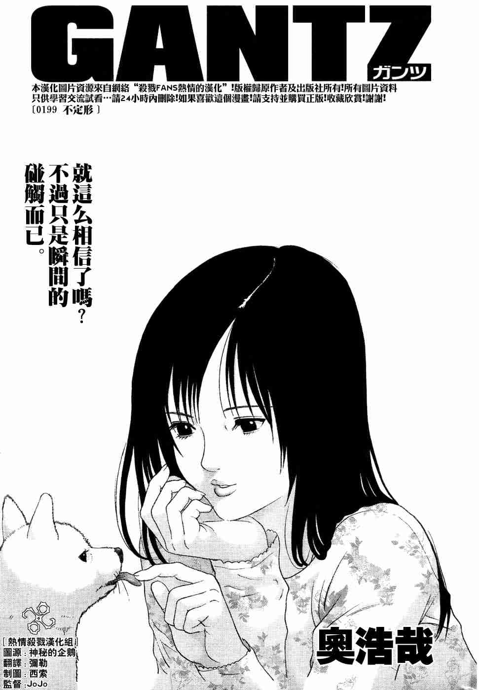 《杀戮都市GANTZ》漫画最新章节第199话免费下拉式在线观看章节第【1】张图片