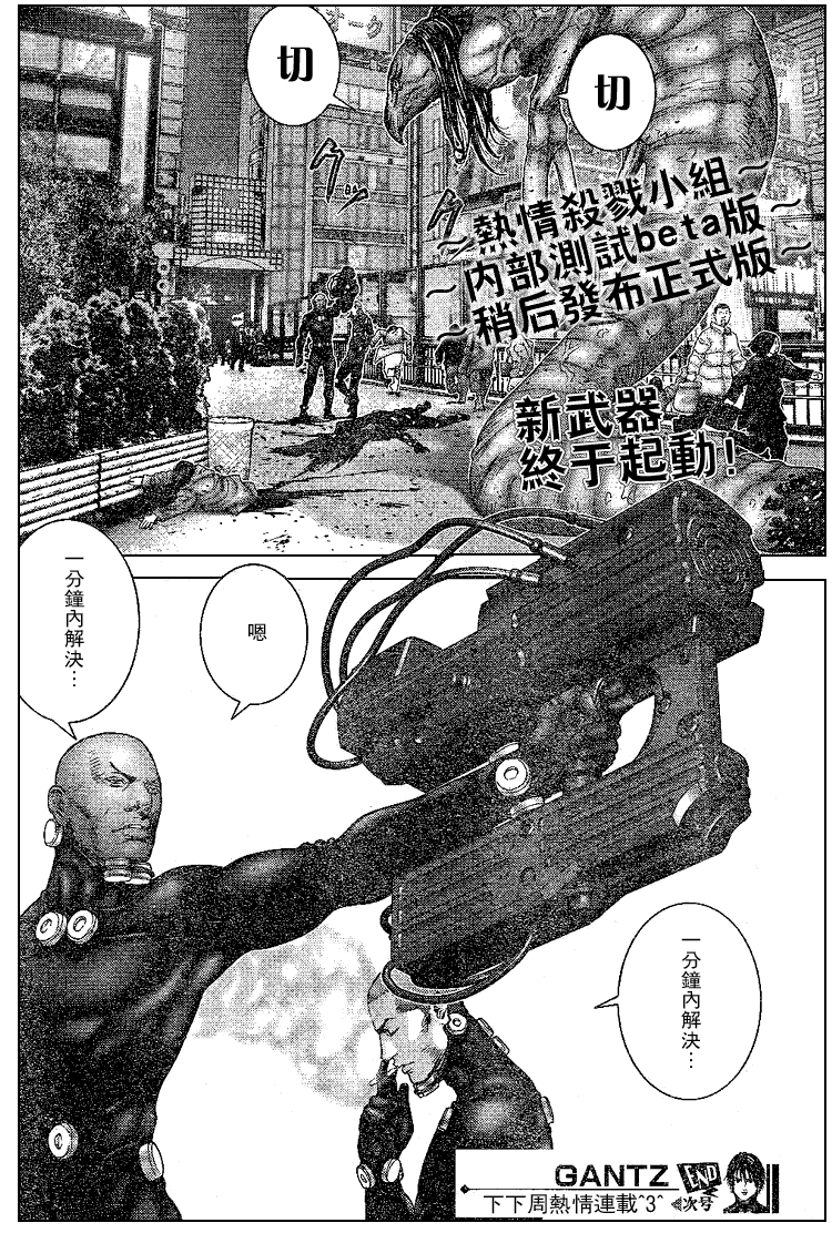 《杀戮都市GANTZ》漫画最新章节第246话免费下拉式在线观看章节第【13】张图片