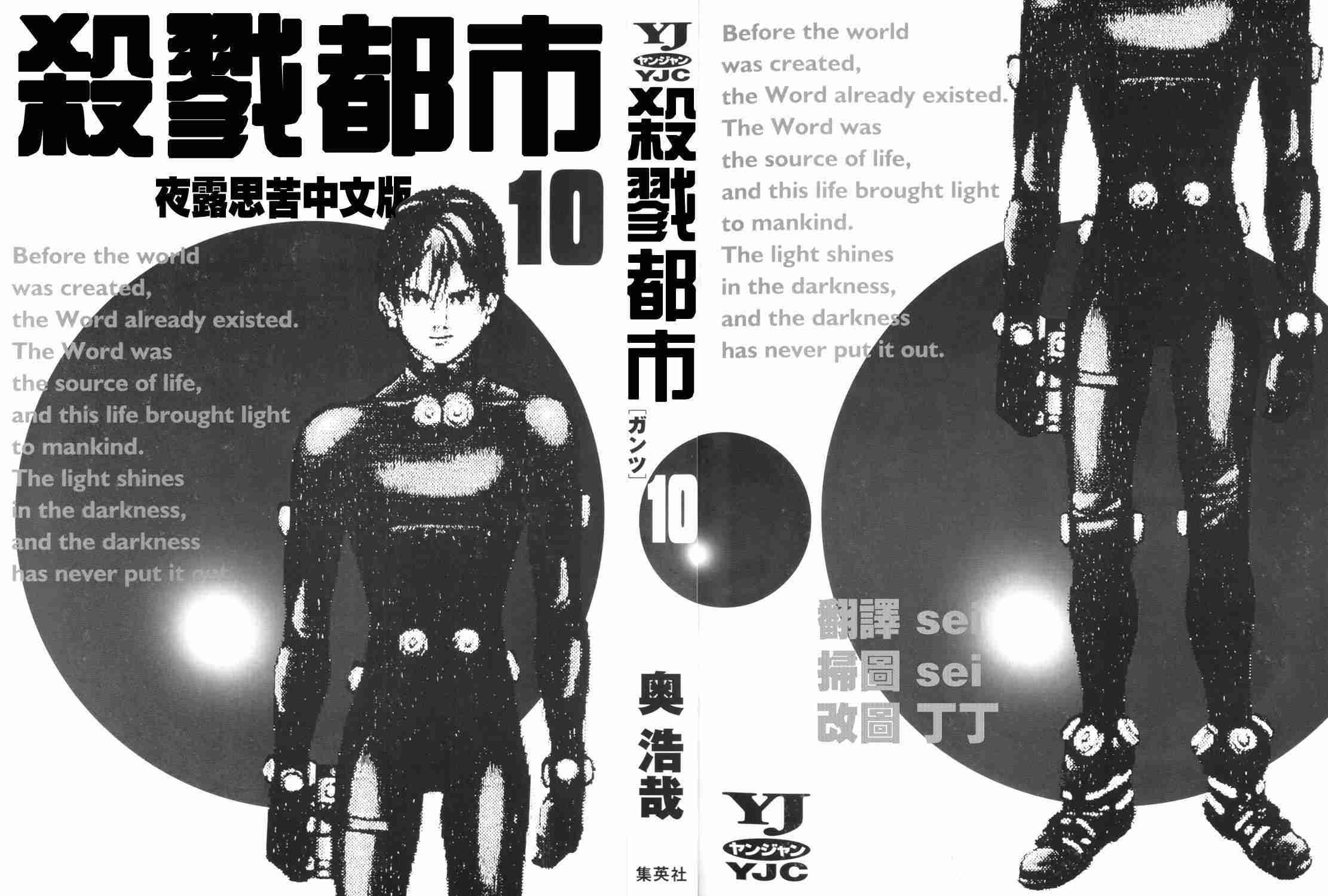 《杀戮都市GANTZ》漫画最新章节第10卷免费下拉式在线观看章节第【2】张图片